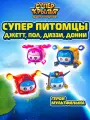 Супер крылья, Фигурка Супер питомцы - 4 фигурки, Super Wings