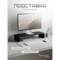 Подставка для монитора Xplace , настольная , Черная , ЛДСП