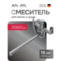 Смеситель для ванны AM.PM X-Joy, титан, встраиваемый в стену