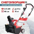 Снегоуборщик электрический GEOS SnowLine 46 E 212932