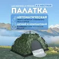 Палатка автоматическая 4-х местная YM-Z-004