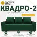 Диван, Прямой диван, диван-кровать Квадро-2. Механизм Выкатной ППУ Квест-10