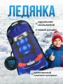Ледянка ватрушка детская 100 см Машинка Беха м3