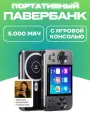 2 в 1 Портативная игровая приставка + повербанк magsafe 5000 мАч, 10 эмуляторов, беспроводная зарядка 15 В