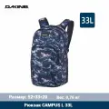 Рюкзак Dakine CAMPUS L 33L