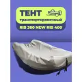 Тент транспортировочный для лодки RIB-380 NEW серый