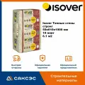 Утеплитель из минеральной ваты Isover Теплые стены стронг 50х610x1000 мм, 10 плит, 6.1 м2 / Утеплитель для стен Изовер