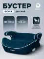 Бустер автомобильный детский i-Size ISOFIX KariKids