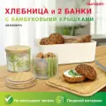 Хлебница с емкостями для хранения Oursson SB3020BP/IV, слоновая кость, бамбук, с крышкой
