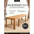Стол обеденный раскладной Макси 180(300)x90 см, массив дуба