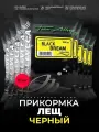 Прикормка рыболовная ALLVEGA Team Allvega черный лещ 10 пакетов по 1кг