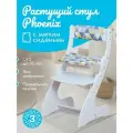 Растущий стул Phoenix для детей с 2 до 16 лет с мягким сиденьем