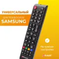 Универсальный пульт Samsung для всех телевизоров Самсунг ЖК (LCD, LED TV)