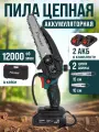 Пила аккумуляторная цепная Pioneer BCS-2020-12C в кейсе, 2 АКБ, с набором шин и цепей