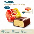 Халва арахисовая в темной шоколадной глазури, Рот Фронт, 1кг