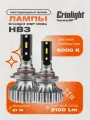 Лампы автомобильные Led AMP CSP H02s / Светодиодные авто лампы HB3 / белый свет, 2шт
