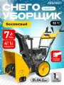 Снегоуборщик бензиновый варяг СБ-651 Т4/ снегоочиститель 7,0 лс, ковш 56х51 см