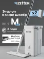 Швабра с отжимом и ведром Zetter M 2.0 (10 л), телескопическая ручка, белая, 2 насадки в комплекте