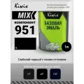 MIX 951 1л. Компонент микс. Глубокий насыщенный чёрный с синим оттенком (551/402)