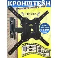 Кронштейн для телевизора настенный поворотно-наклонный диагональ 32- 65, нагрузка 31.8 кг