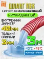 Шланг напорно-всасывающий 40мм (3 метра), морозостойкий шланг для насосов