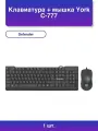 1шт. Клавиатура + мышка York C-777 Ru