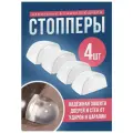 Ограничитель для двери - силиконовый стоппер напольный (самоклеящийся, прозрачный), 4 шт.