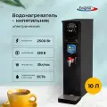 Кипятильник-водонагреватель Enigma IWB-10L , электрокипятильник проточный