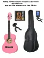Классическая гитара с аксессуарами Набор начинающего гитариста Детский (размер 3/4) Розовый