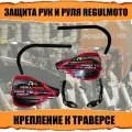Защита рук Regulmoto ULTRA PROBEND HCM 28 мм эндуро Красная крепление к траверсе