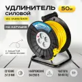 Удлинитель силовой на катушке длина 50 м уличный без заземления