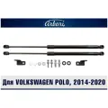 Упоры капота для VOLKSWAGEN Polo, 2009-, 2014-2020, к-т 2 шт / Фольксваген Поло