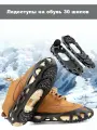 Ледоступы на обувь 30 шипов, S