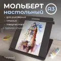 Мольберт для рисования А3 от Растульчик, настольный, с регулировкой наклона, темный дуб
