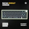 База для сборки механической игровой клавиатуры GMK67 (Green), 65% Hotswap, RGB, Win Mac, Утилита, 3 MOD(Bluetooth, провод, 2.4g Radio), Зеленый