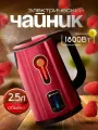 Чайник электрический 2,5 литра Hoffmans красный