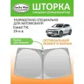 Солнцезащитная шторка на лобовое стекло Lucky Way Exeed TXL 2019-н. в. / шторка на лобовое стекло Эксид ТХЛ 170х93 см