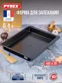 Форма для запекания и выпечки Pyrex MAGIC 40х31см прямоугольная