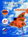 Воздушный змей Бабочка, 130x80 см с катушкой и леером 50м в комплекте, каркас из стеклопластика