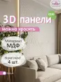 3Д стеновые панели ROUND из МДФ цвета Белый 1 кв. м