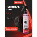 Полироль для шин REXANT Чернитель 85-0066, 250 мл, 250 г