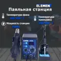 Паяльная станция ELEMENT 878D 15299