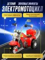 Электромобиль-мотоцикл, для детей, нагрузка до 25 кг, красный