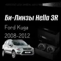 Биксеноновые линзы Hella 3R для фар Ford Kuga 1 2008-2012, комплект биксеноновых линз, 2 шт