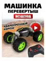 Машинка перевертыш MAXRACE на пульте управления, вездеход для мальчиков, цвет зелёный