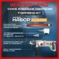 Комплект оборудования для установки кондиционеров на базе дрели Crown CT10120 №5