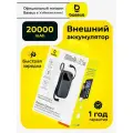 Внешний аккумулятор Baseus EnerFill FC31 20000mAh 45W Cosmic Black E0028D00