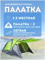 Палатка кемпинговая трехместный LANYU LY-1707