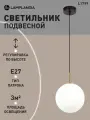 Светильник подвесной Lamplandia L1799 GLOBULE GOLD + BLACK + WHITE, Е27*1 макс 40Вт