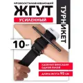 Набор жгутов 10 шт, Жгут кровоостанавливающий турникет с пластиковым стержнем, 95 см